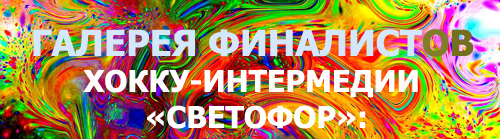 Светофор
