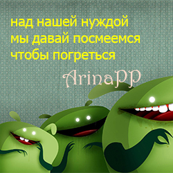 Давай посмеемся