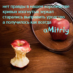 Кривые зеркала