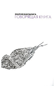 Говорящая кнгига