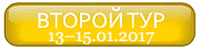 Светофор. Второй тур