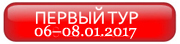 Светофор. Первый тур