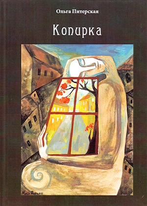 Копирка