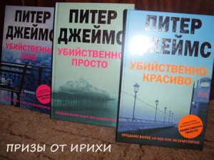 Призы от Ирихи