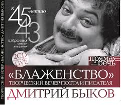 Быков Блаженство