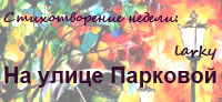 Стихотворение недели