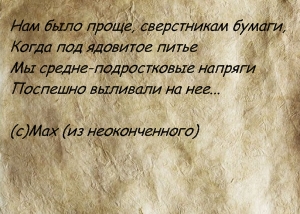Сжигая старое