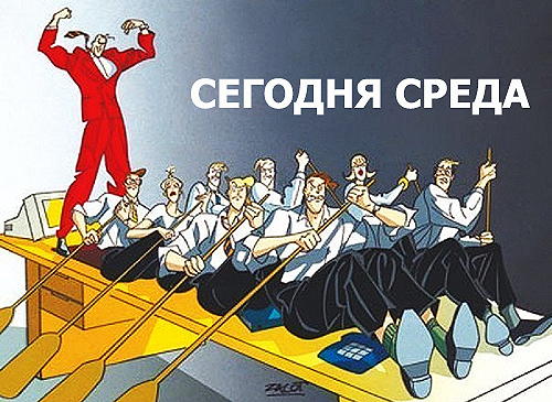 Трудовые будни