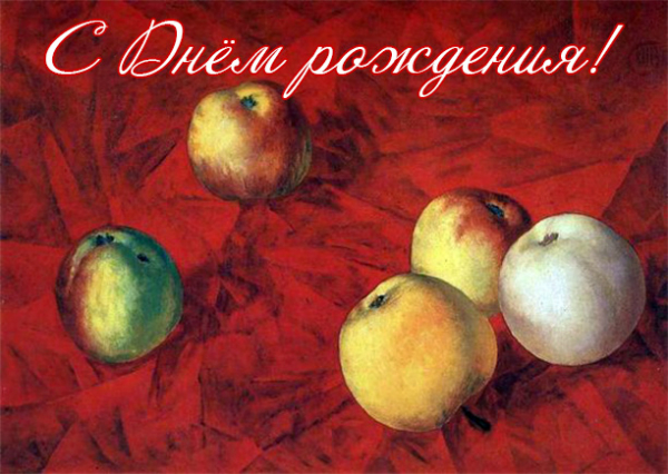 Поздравляем