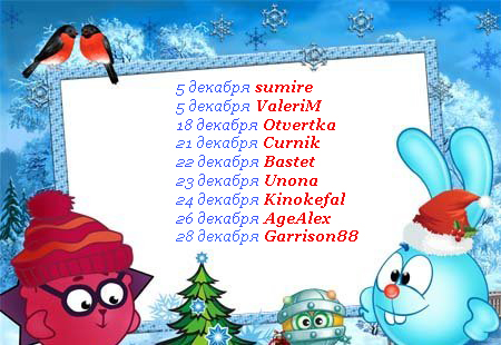 Декабрь