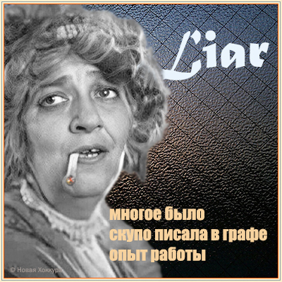 Liar ������ ����