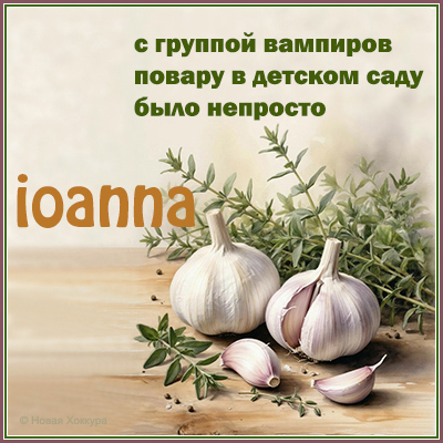 ioanna � ������� ��������