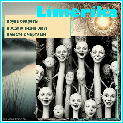 Limerika ����� �������