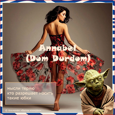 Annabel (Dom Durdom) ����� �����