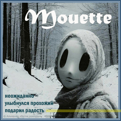 Mouette ����������