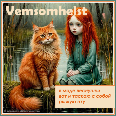 Vemsomhelst � ���� ��������