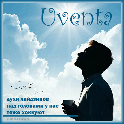 Uventa ���� ���������