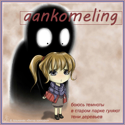 aankomeling ����� �������