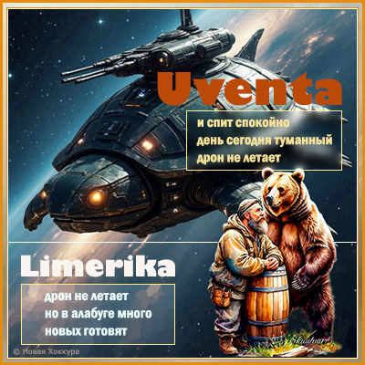 Uventa Limerika ����