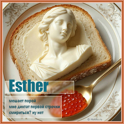 Esther ������ �����