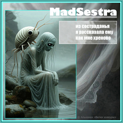 MadSestra �� �����������