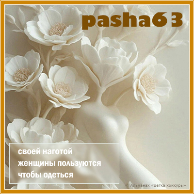pasha63 ����� �������
