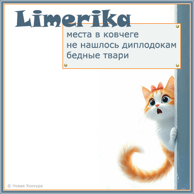 Limerika ����� � �������