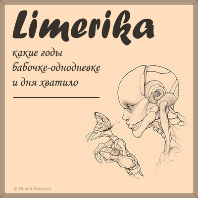 Limerika ����� ����