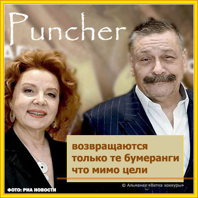 Puncher ������������