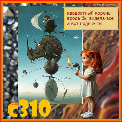 c310 квадратный корень