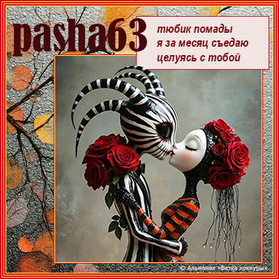 pasha63 тюбик помады