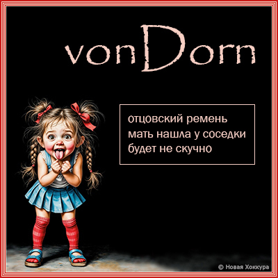 vonDorn отцовский ремень