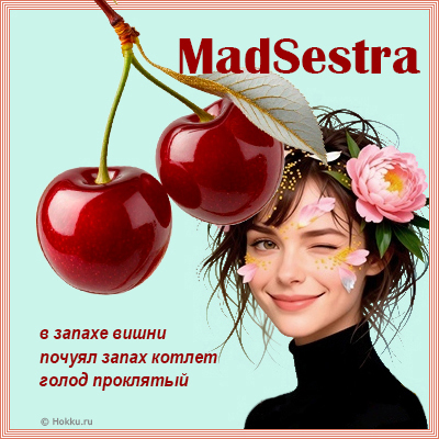 MadSestra в запахе вишни