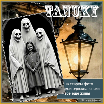 Tanuky на старом фото