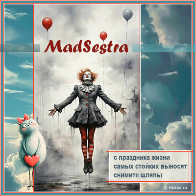 MadSestra с праздника жизни
