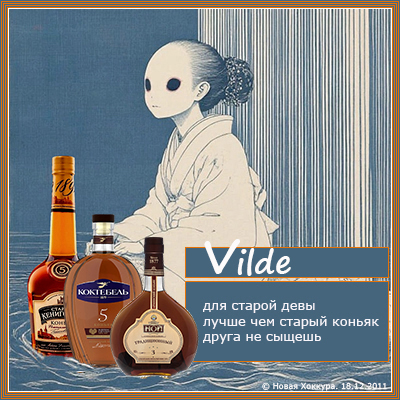 Vilde ��� ������ ����