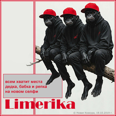 Limerika ���� ������ �����