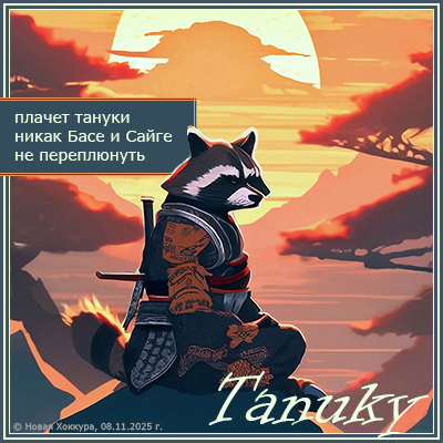 Tanuky ������ ������