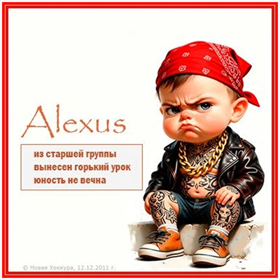 Alexus �� ������� ������