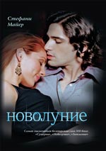 Новолуние