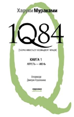 1Q84