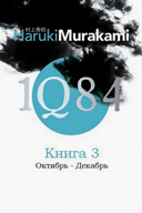 1Q84