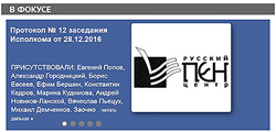 «Русский ПЕН-центр»