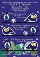 Ночь музеев