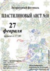 Пластилиновый Аист