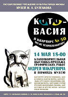 КотоВасия