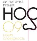 «НОС» собирает симпатии