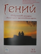 «Гений»