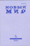 Новый мир
