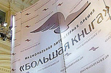 «Большая книга»